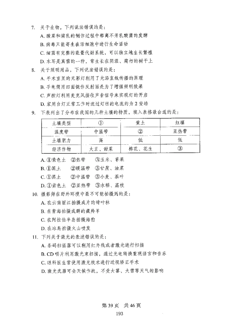 08行测极致试题（国考版）题本_2026考公资料_（10）粉笔_2025粉笔国考省考980（课＋笔记）_粉笔980（25多省）_22025FB江苏省考980系统班_2025江苏26本图书_课下题库8本