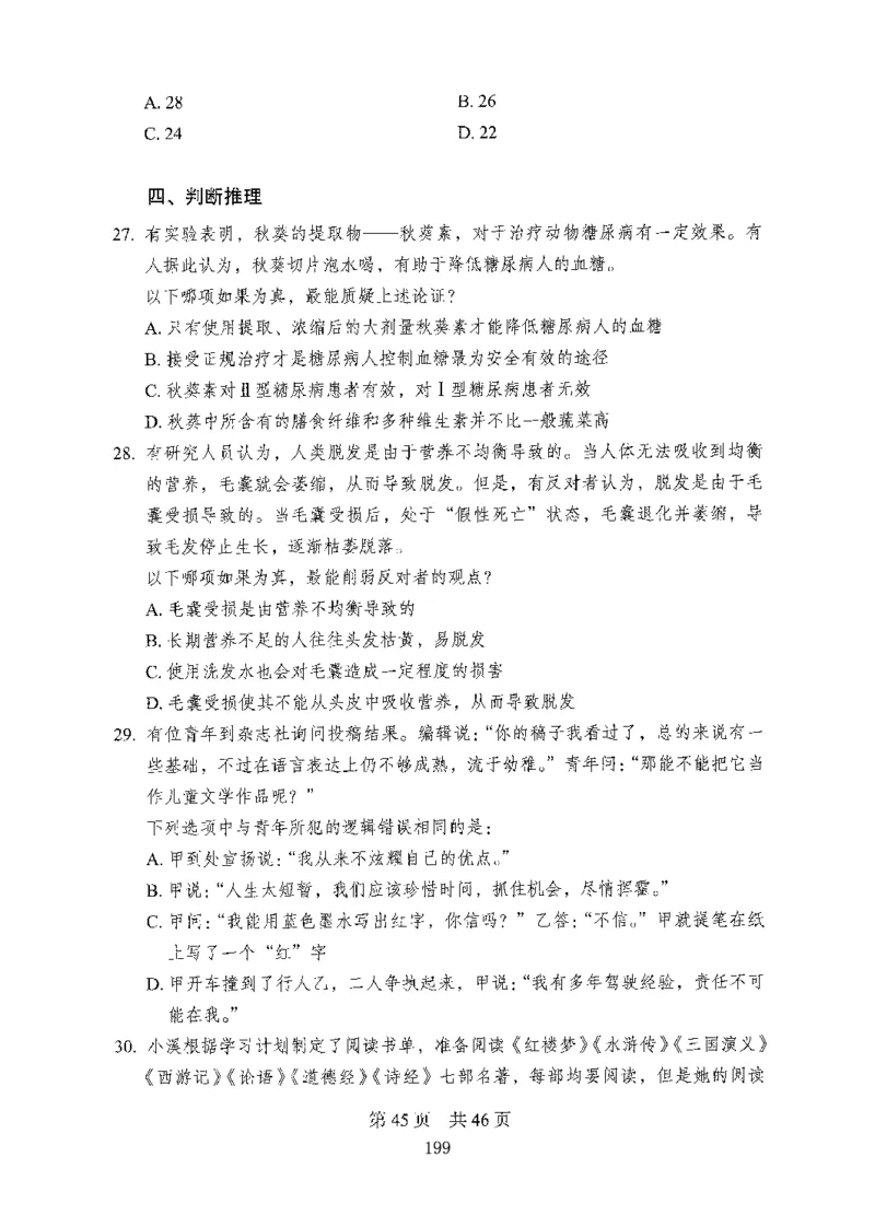 08行测极致试题（国考版）题本_2026考公资料_（10）粉笔_2025粉笔国考省考980（课＋笔记）_粉笔980（25多省）_22025FB江苏省考980系统班_2025江苏26本图书_课下题库8本