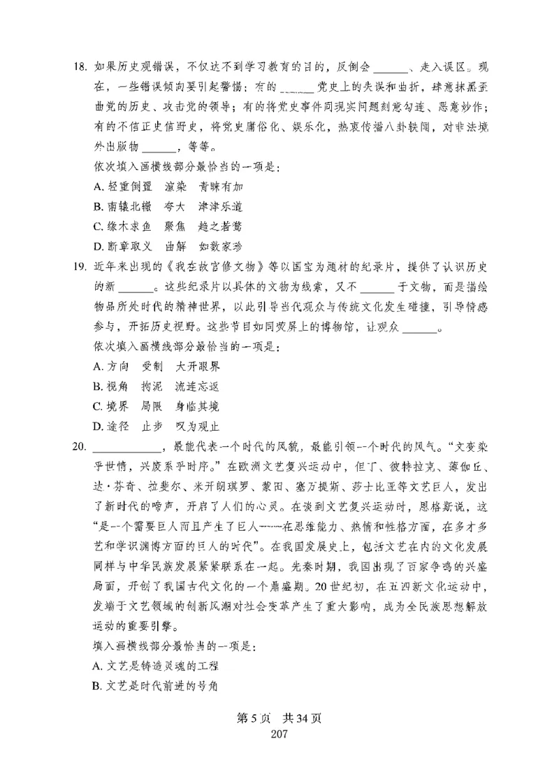 08行测极致试题（国考版）题本_2026考公资料_（10）粉笔_2025粉笔国考省考980（课＋笔记）_粉笔980（25多省）_22025FB江苏省考980系统班_2025江苏26本图书_课下题库8本