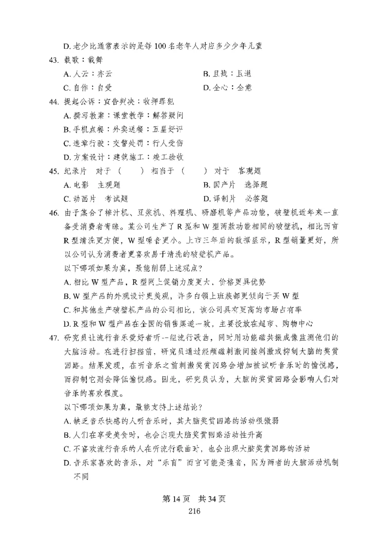 08行测极致试题（国考版）题本_2026考公资料_（10）粉笔_2025粉笔国考省考980（课＋笔记）_粉笔980（25多省）_22025FB江苏省考980系统班_2025江苏26本图书_课下题库8本