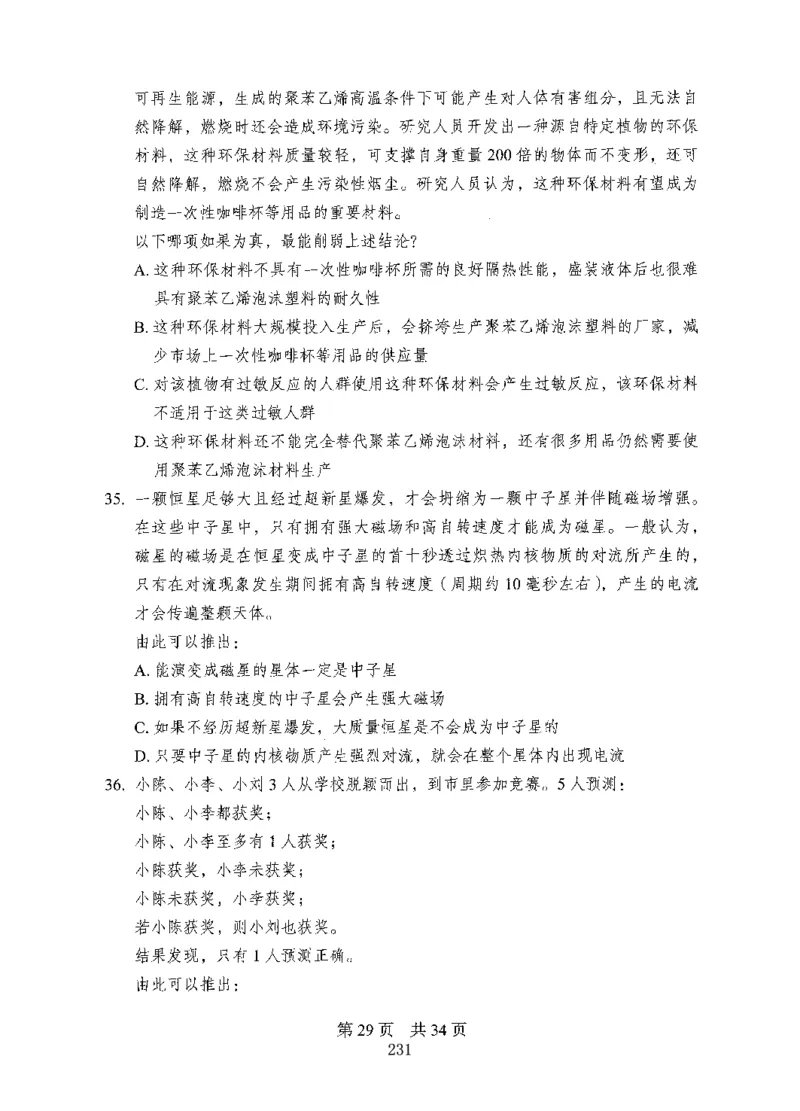 08行测极致试题（国考版）题本_2026考公资料_（10）粉笔_2025粉笔国考省考980（课＋笔记）_粉笔980（25多省）_22025FB江苏省考980系统班_2025江苏26本图书_课下题库8本