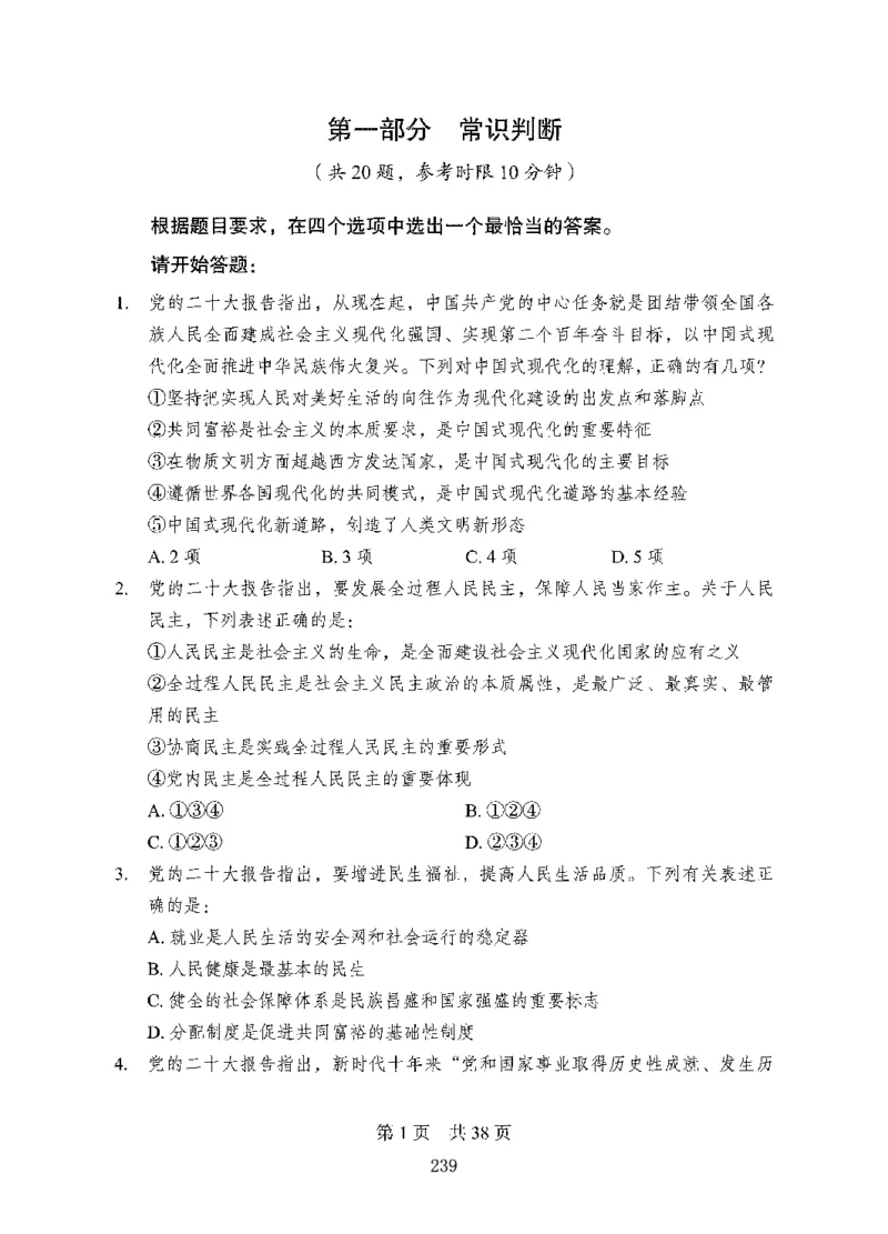 08行测极致试题（国考版）题本_2026考公资料_（10）粉笔_2025粉笔国考省考980（课＋笔记）_粉笔980（25多省）_22025FB江苏省考980系统班_2025江苏26本图书_课下题库8本