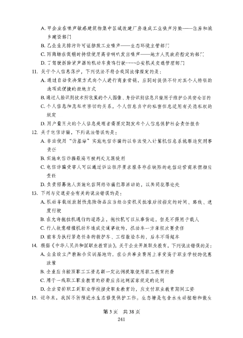 08行测极致试题（国考版）题本_2026考公资料_（10）粉笔_2025粉笔国考省考980（课＋笔记）_粉笔980（25多省）_22025FB江苏省考980系统班_2025江苏26本图书_课下题库8本