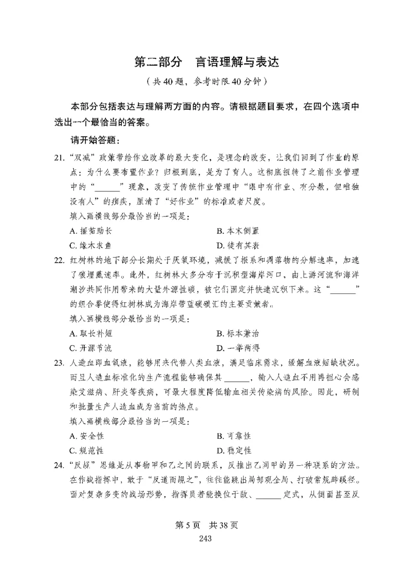 08行测极致试题（国考版）题本_2026考公资料_（10）粉笔_2025粉笔国考省考980（课＋笔记）_粉笔980（25多省）_22025FB江苏省考980系统班_2025江苏26本图书_课下题库8本