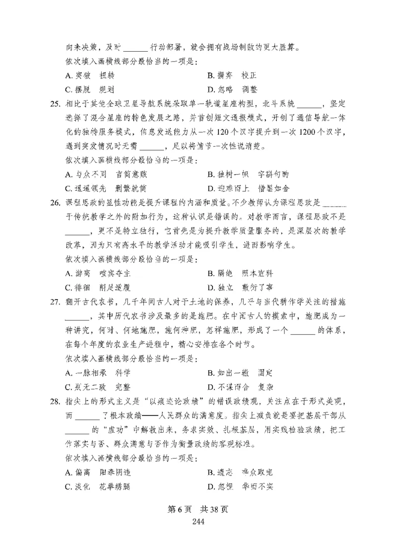 08行测极致试题（国考版）题本_2026考公资料_（10）粉笔_2025粉笔国考省考980（课＋笔记）_粉笔980（25多省）_22025FB江苏省考980系统班_2025江苏26本图书_课下题库8本