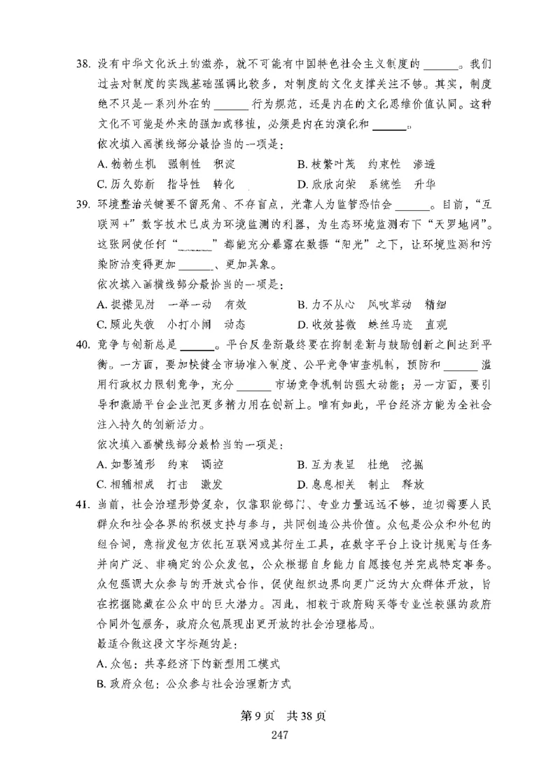 08行测极致试题（国考版）题本_2026考公资料_（10）粉笔_2025粉笔国考省考980（课＋笔记）_粉笔980（25多省）_22025FB江苏省考980系统班_2025江苏26本图书_课下题库8本