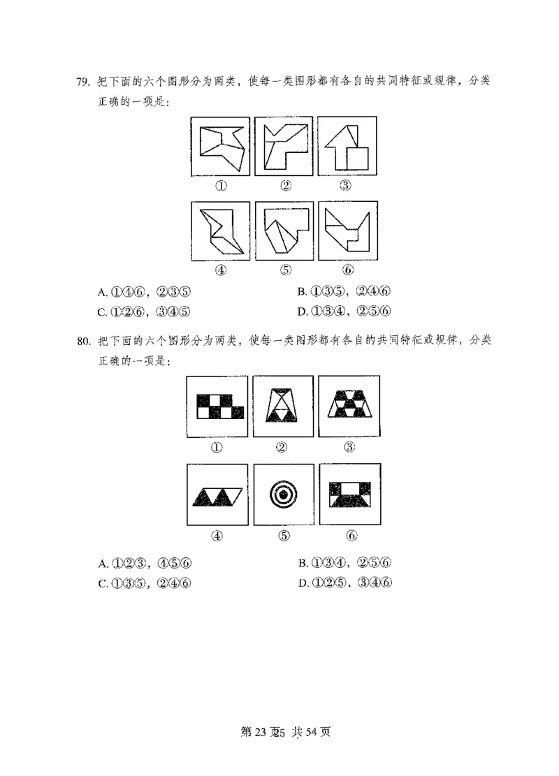 08行测极致试题（国考版）题本_2026考公资料_（10）粉笔_2025粉笔国考省考980（课＋笔记）_粉笔980（25多省）_22025FB江苏省考980系统班_2025江苏26本图书_课下题库8本