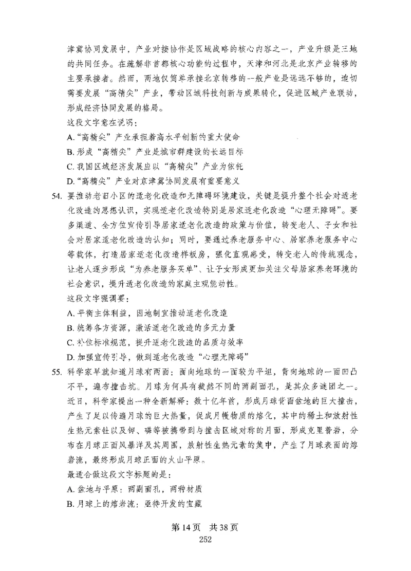 08行测极致试题（国考版）题本_2026考公资料_（10）粉笔_2025粉笔国考省考980（课＋笔记）_粉笔980（25多省）_22025FB江苏省考980系统班_2025江苏26本图书_课下题库8本