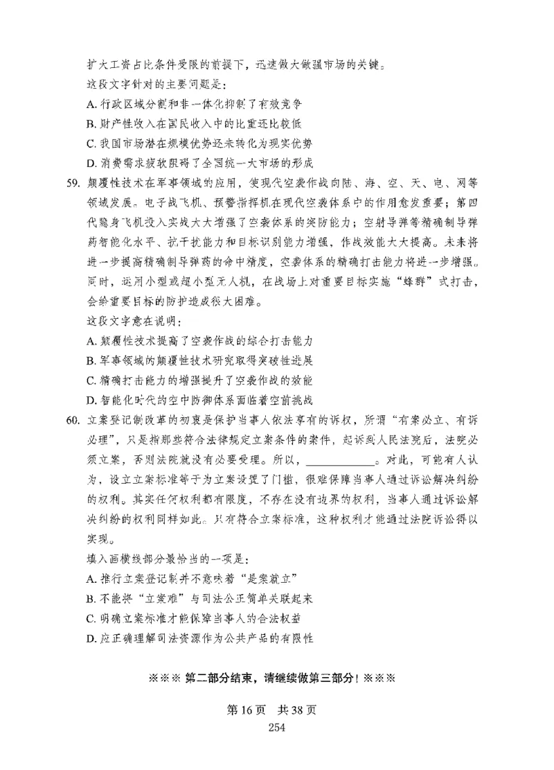 08行测极致试题（国考版）题本_2026考公资料_（10）粉笔_2025粉笔国考省考980（课＋笔记）_粉笔980（25多省）_22025FB江苏省考980系统班_2025江苏26本图书_课下题库8本