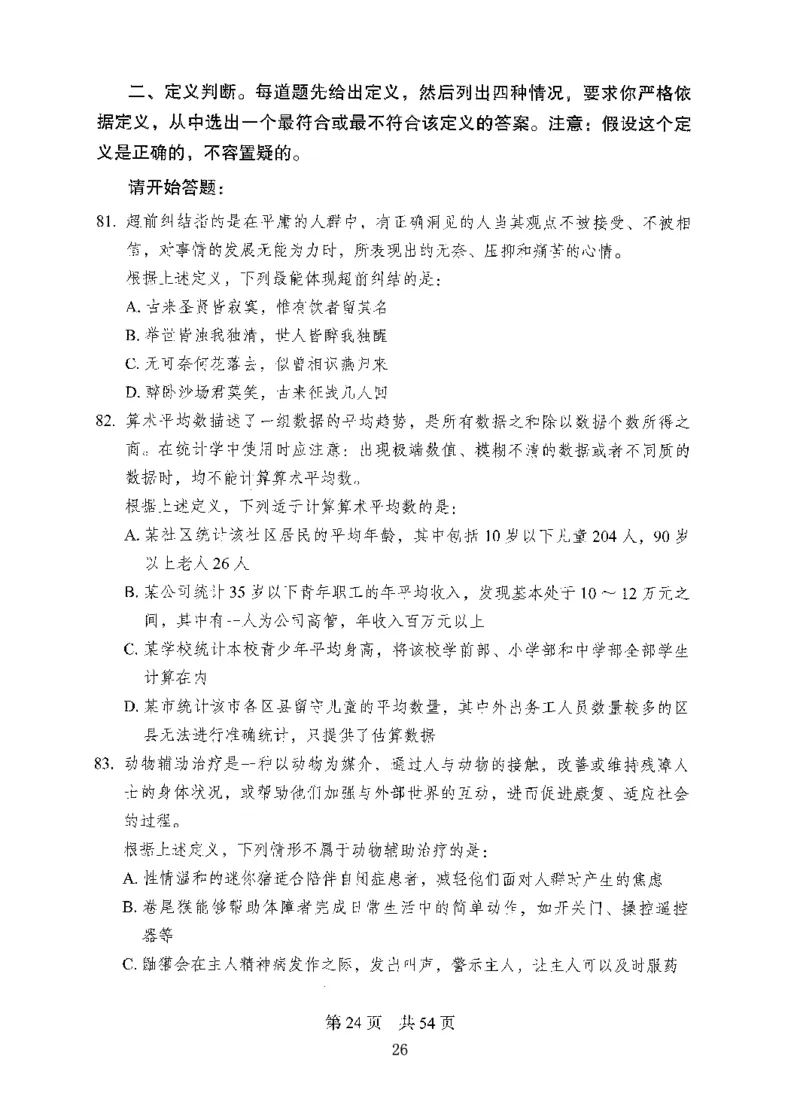 08行测极致试题（国考版）题本_2026考公资料_（10）粉笔_2025粉笔国考省考980（课＋笔记）_粉笔980（25多省）_22025FB江苏省考980系统班_2025江苏26本图书_课下题库8本