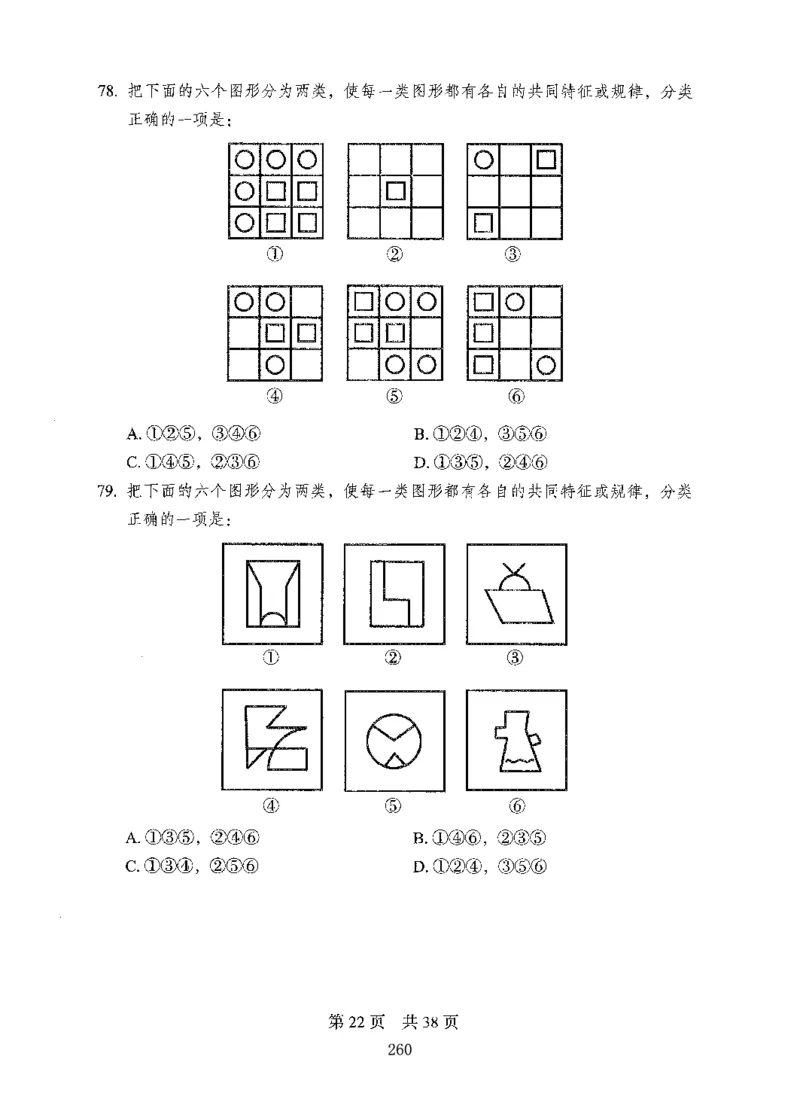 08行测极致试题（国考版）题本_2026考公资料_（10）粉笔_2025粉笔国考省考980（课＋笔记）_粉笔980（25多省）_22025FB江苏省考980系统班_2025江苏26本图书_课下题库8本