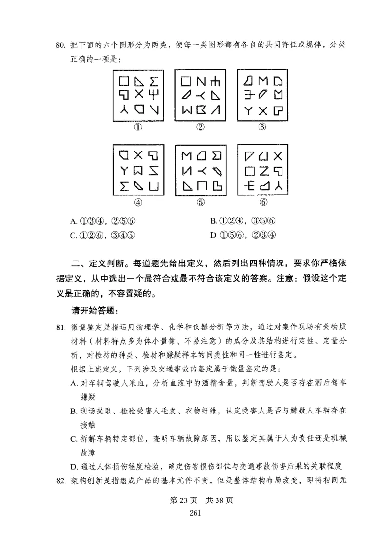 08行测极致试题（国考版）题本_2026考公资料_（10）粉笔_2025粉笔国考省考980（课＋笔记）_粉笔980（25多省）_22025FB江苏省考980系统班_2025江苏26本图书_课下题库8本