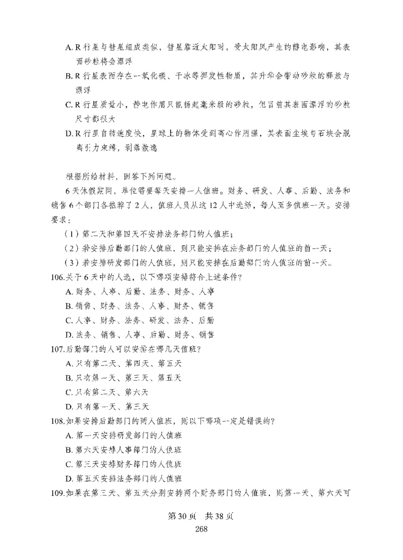 08行测极致试题（国考版）题本_2026考公资料_（10）粉笔_2025粉笔国考省考980（课＋笔记）_粉笔980（25多省）_22025FB江苏省考980系统班_2025江苏26本图书_课下题库8本