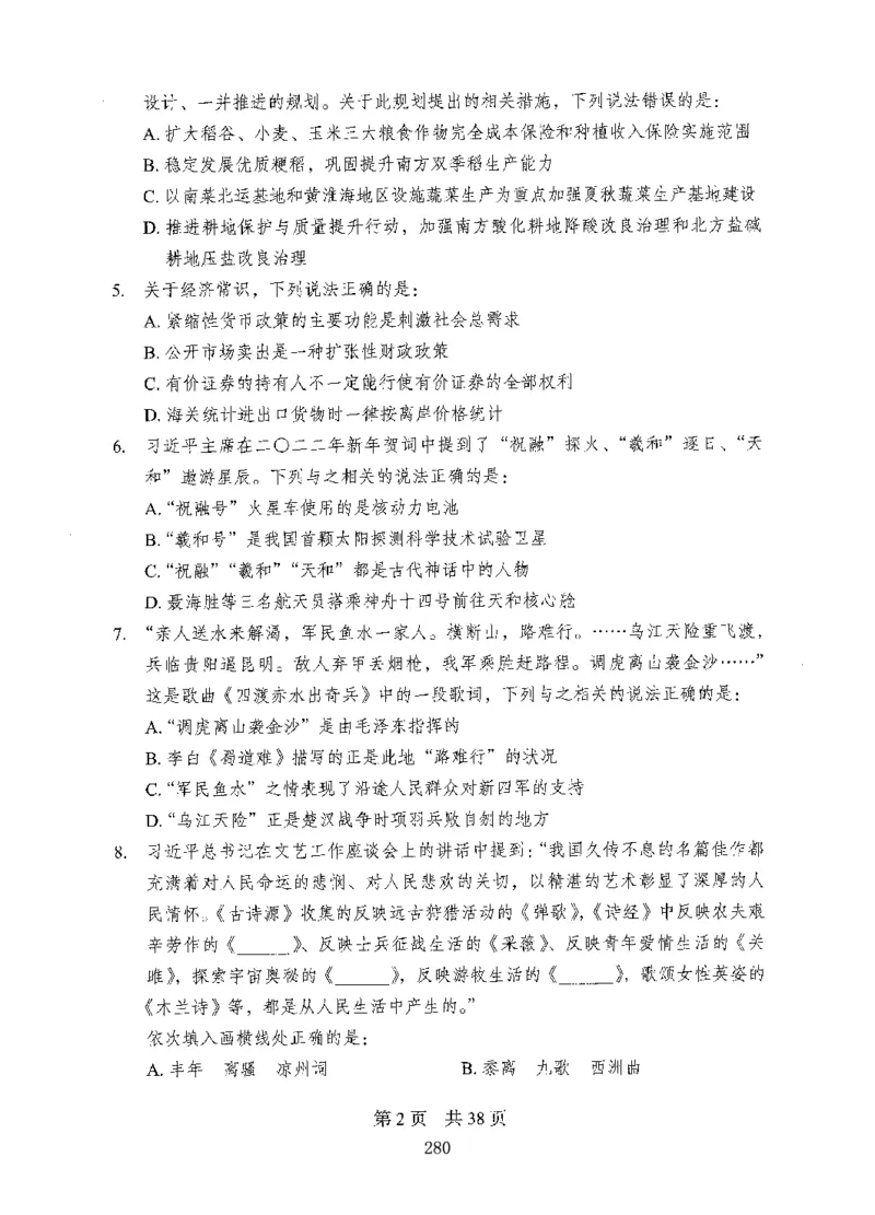 08行测极致试题（国考版）题本_2026考公资料_（10）粉笔_2025粉笔国考省考980（课＋笔记）_粉笔980（25多省）_22025FB江苏省考980系统班_2025江苏26本图书_课下题库8本