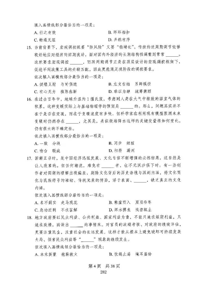 08行测极致试题（国考版）题本_2026考公资料_（10）粉笔_2025粉笔国考省考980（课＋笔记）_粉笔980（25多省）_22025FB江苏省考980系统班_2025江苏26本图书_课下题库8本