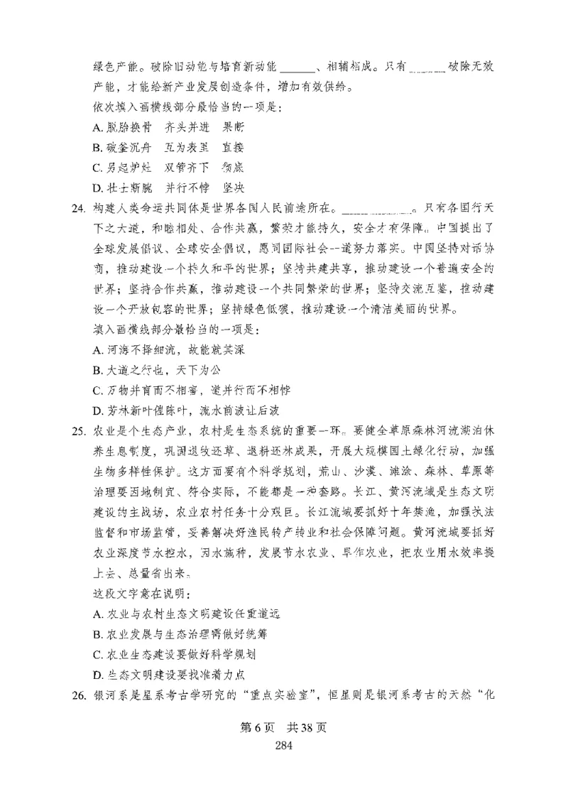08行测极致试题（国考版）题本_2026考公资料_（10）粉笔_2025粉笔国考省考980（课＋笔记）_粉笔980（25多省）_22025FB江苏省考980系统班_2025江苏26本图书_课下题库8本
