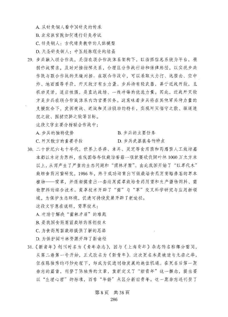 08行测极致试题（国考版）题本_2026考公资料_（10）粉笔_2025粉笔国考省考980（课＋笔记）_粉笔980（25多省）_22025FB江苏省考980系统班_2025江苏26本图书_课下题库8本