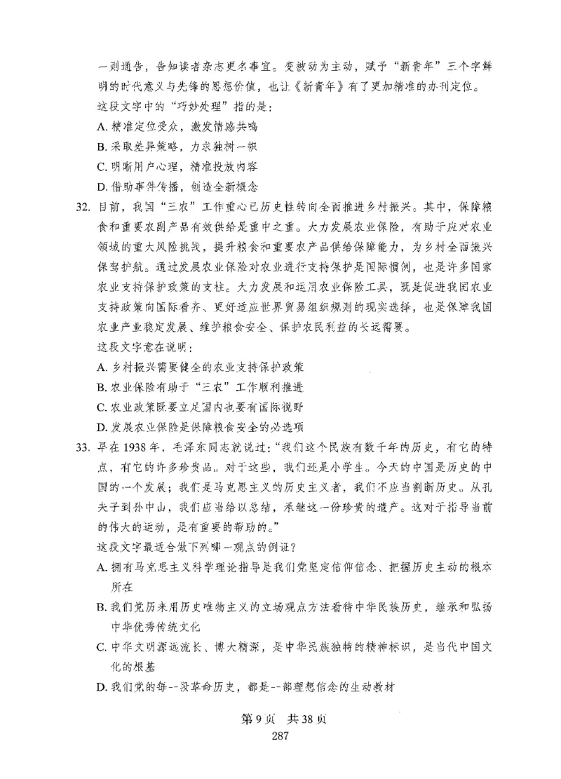 08行测极致试题（国考版）题本_2026考公资料_（10）粉笔_2025粉笔国考省考980（课＋笔记）_粉笔980（25多省）_22025FB江苏省考980系统班_2025江苏26本图书_课下题库8本