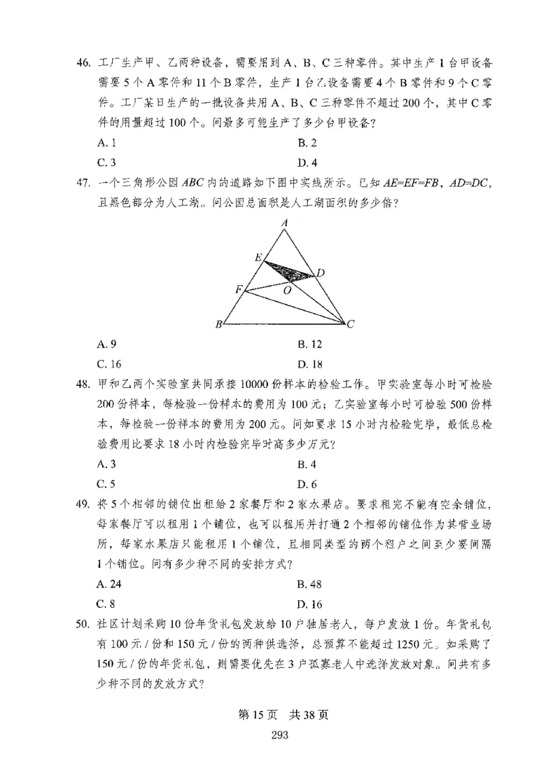 08行测极致试题（国考版）题本_2026考公资料_（10）粉笔_2025粉笔国考省考980（课＋笔记）_粉笔980（25多省）_22025FB江苏省考980系统班_2025江苏26本图书_课下题库8本