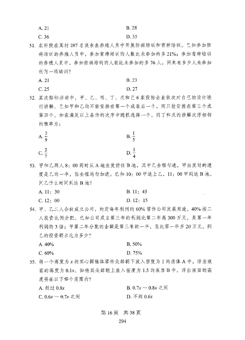 08行测极致试题（国考版）题本_2026考公资料_（10）粉笔_2025粉笔国考省考980（课＋笔记）_粉笔980（25多省）_22025FB江苏省考980系统班_2025江苏26本图书_课下题库8本