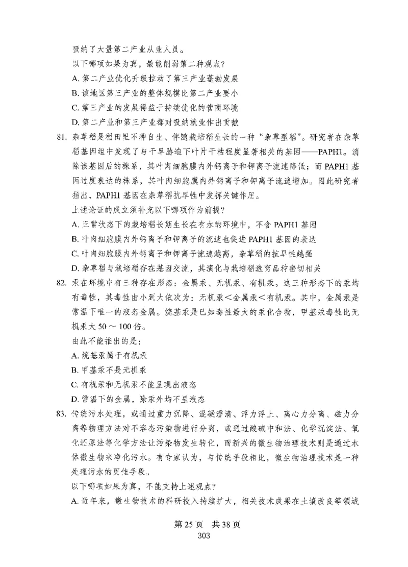 08行测极致试题（国考版）题本_2026考公资料_（10）粉笔_2025粉笔国考省考980（课＋笔记）_粉笔980（25多省）_22025FB江苏省考980系统班_2025江苏26本图书_课下题库8本