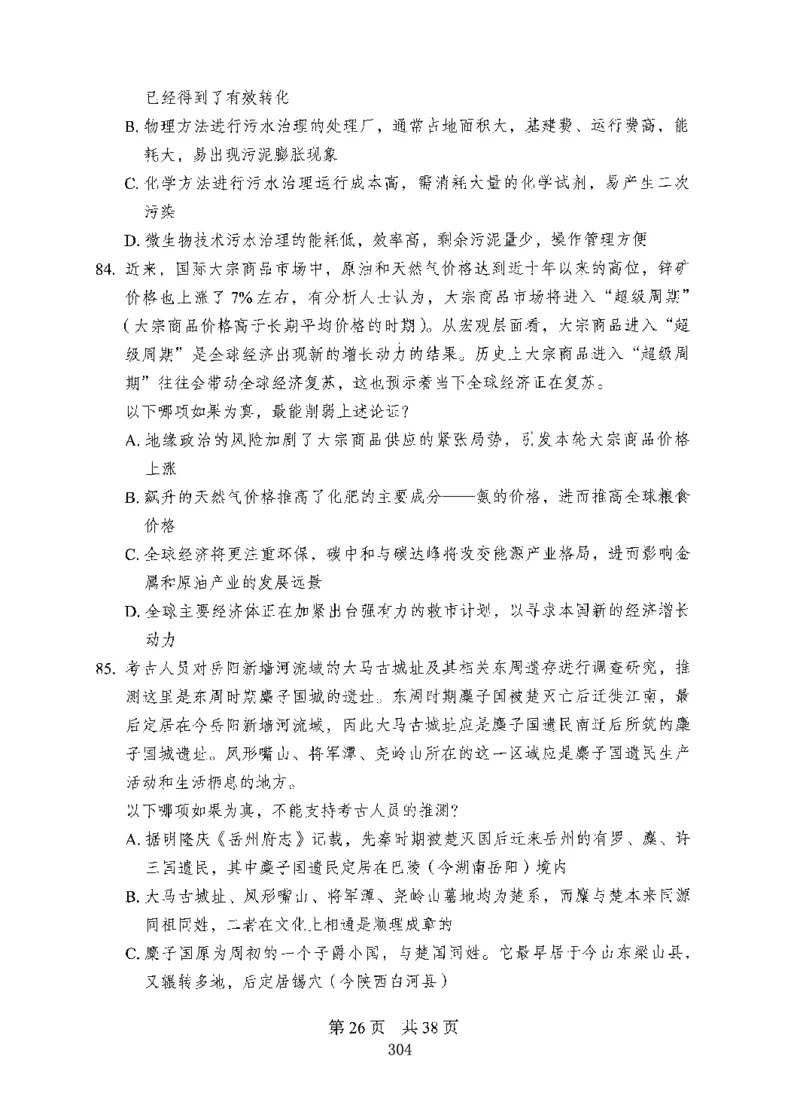 08行测极致试题（国考版）题本_2026考公资料_（10）粉笔_2025粉笔国考省考980（课＋笔记）_粉笔980（25多省）_22025FB江苏省考980系统班_2025江苏26本图书_课下题库8本