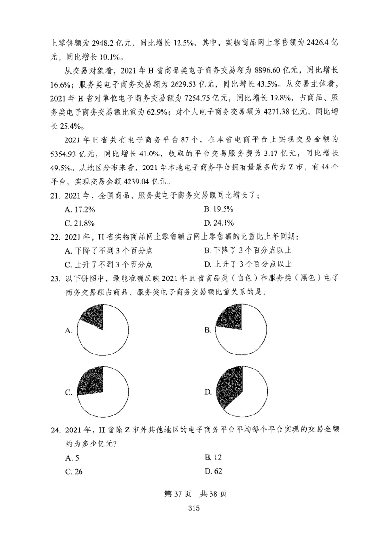 08行测极致试题（国考版）题本_2026考公资料_（10）粉笔_2025粉笔国考省考980（课＋笔记）_粉笔980（25多省）_22025FB江苏省考980系统班_2025江苏26本图书_课下题库8本