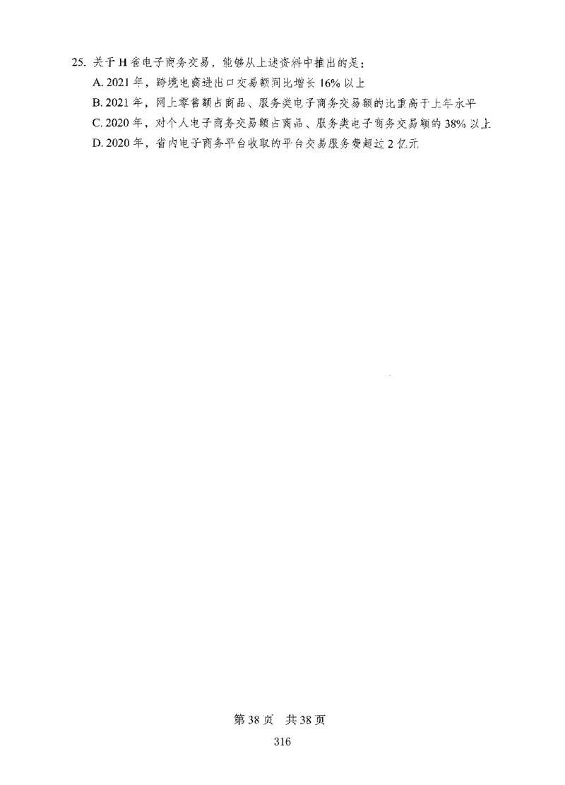 08行测极致试题（国考版）题本_2026考公资料_（10）粉笔_2025粉笔国考省考980（课＋笔记）_粉笔980（25多省）_22025FB江苏省考980系统班_2025江苏26本图书_课下题库8本