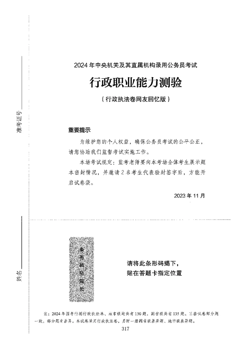 08行测极致试题（国考版）题本_2026考公资料_（10）粉笔_2025粉笔国考省考980（课＋笔记）_粉笔980（25多省）_22025FB江苏省考980系统班_2025江苏26本图书_课下题库8本