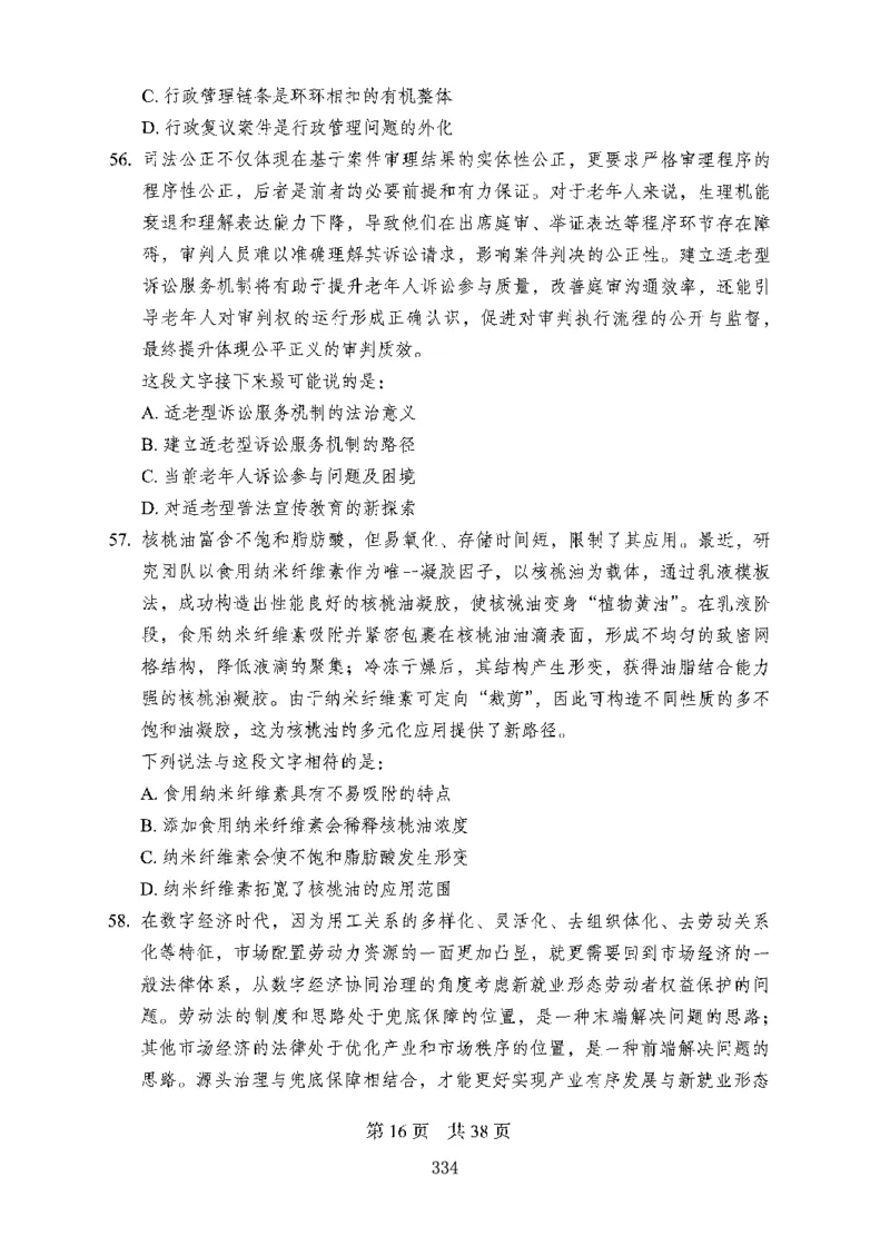 08行测极致试题（国考版）题本_2026考公资料_（10）粉笔_2025粉笔国考省考980（课＋笔记）_粉笔980（25多省）_22025FB江苏省考980系统班_2025江苏26本图书_课下题库8本