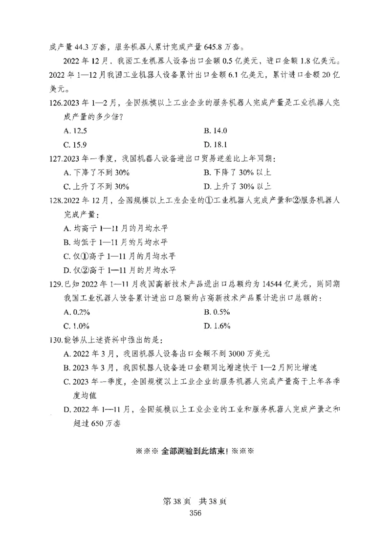 08行测极致试题（国考版）题本_2026考公资料_（10）粉笔_2025粉笔国考省考980（课＋笔记）_粉笔980（25多省）_22025FB江苏省考980系统班_2025江苏26本图书_课下题库8本