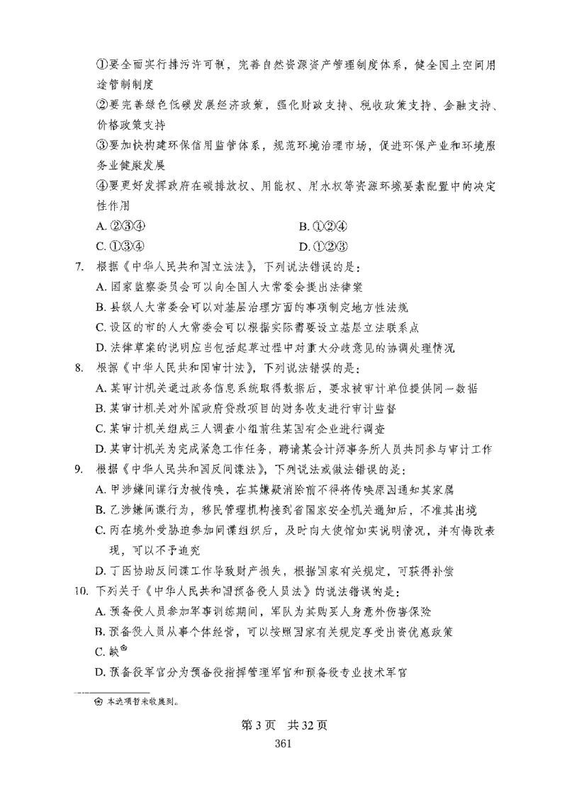 08行测极致试题（国考版）题本_2026考公资料_（10）粉笔_2025粉笔国考省考980（课＋笔记）_粉笔980（25多省）_22025FB江苏省考980系统班_2025江苏26本图书_课下题库8本
