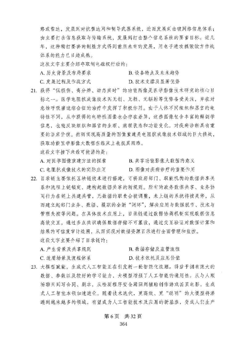 08行测极致试题（国考版）题本_2026考公资料_（10）粉笔_2025粉笔国考省考980（课＋笔记）_粉笔980（25多省）_22025FB江苏省考980系统班_2025江苏26本图书_课下题库8本