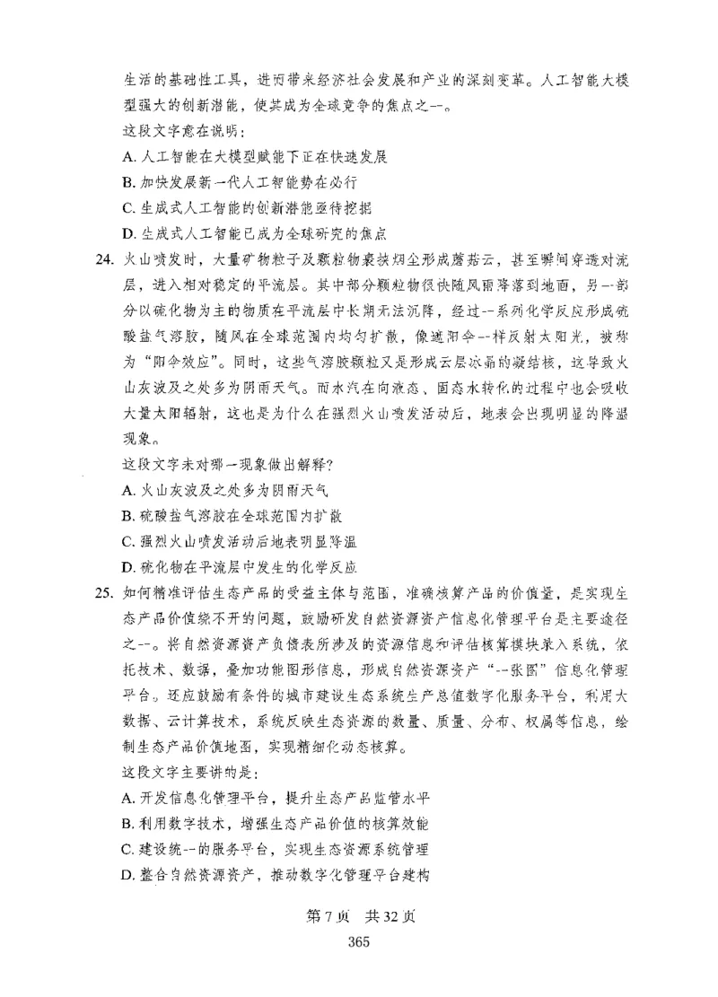 08行测极致试题（国考版）题本_2026考公资料_（10）粉笔_2025粉笔国考省考980（课＋笔记）_粉笔980（25多省）_22025FB江苏省考980系统班_2025江苏26本图书_课下题库8本