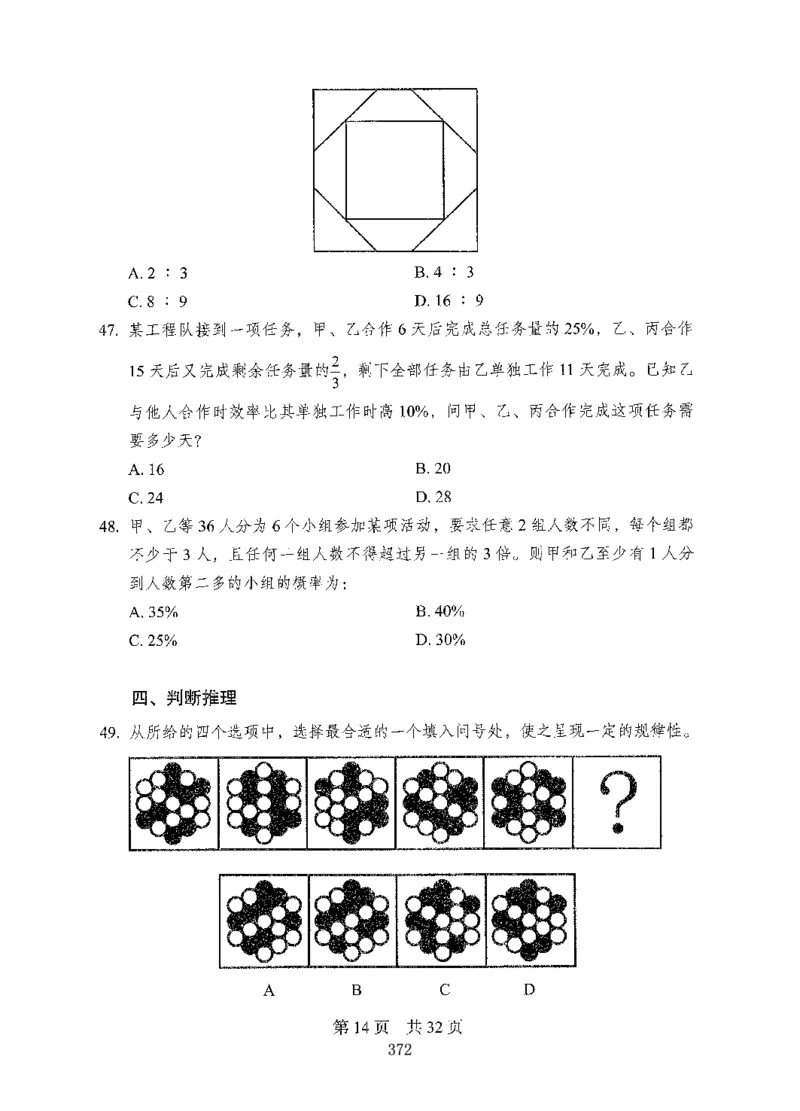 08行测极致试题（国考版）题本_2026考公资料_（10）粉笔_2025粉笔国考省考980（课＋笔记）_粉笔980（25多省）_22025FB江苏省考980系统班_2025江苏26本图书_课下题库8本