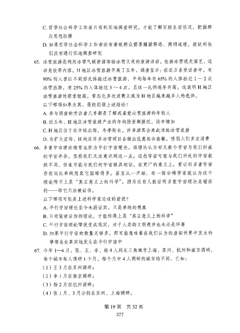 08行测极致试题（国考版）题本_2026考公资料_（10）粉笔_2025粉笔国考省考980（课＋笔记）_粉笔980（25多省）_22025FB江苏省考980系统班_2025江苏26本图书_课下题库8本