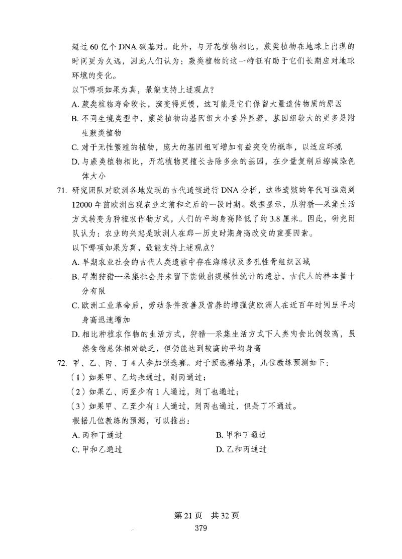 08行测极致试题（国考版）题本_2026考公资料_（10）粉笔_2025粉笔国考省考980（课＋笔记）_粉笔980（25多省）_22025FB江苏省考980系统班_2025江苏26本图书_课下题库8本