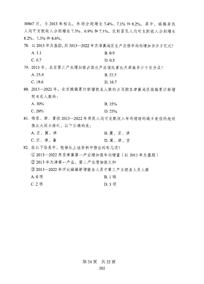 08行测极致试题（国考版）题本_2026考公资料_（10）粉笔_2025粉笔国考省考980（课＋笔记）_粉笔980（25多省）_22025FB江苏省考980系统班_2025江苏26本图书_课下题库8本