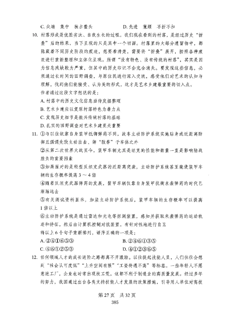 08行测极致试题（国考版）题本_2026考公资料_（10）粉笔_2025粉笔国考省考980（课＋笔记）_粉笔980（25多省）_22025FB江苏省考980系统班_2025江苏26本图书_课下题库8本