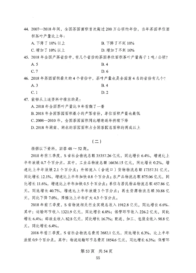 08行测极致试题（国考版）题本_2026考公资料_（10）粉笔_2025粉笔国考省考980（课＋笔记）_粉笔980（25多省）_22025FB江苏省考980系统班_2025江苏26本图书_课下题库8本