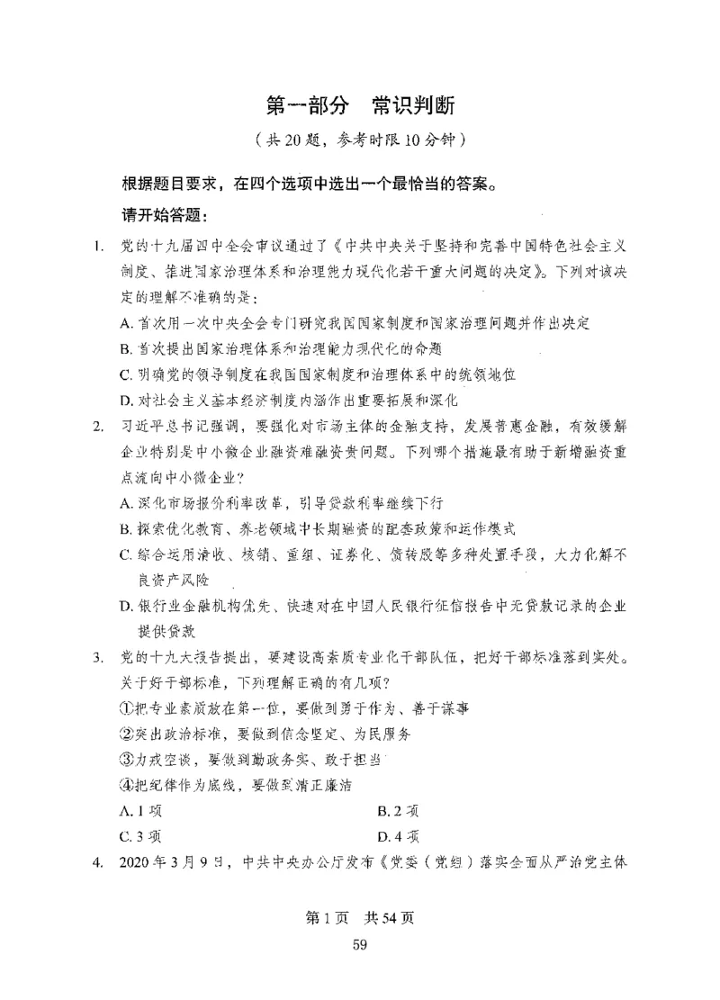 08行测极致试题（国考版）题本_2026考公资料_（10）粉笔_2025粉笔国考省考980（课＋笔记）_粉笔980（25多省）_22025FB江苏省考980系统班_2025江苏26本图书_课下题库8本