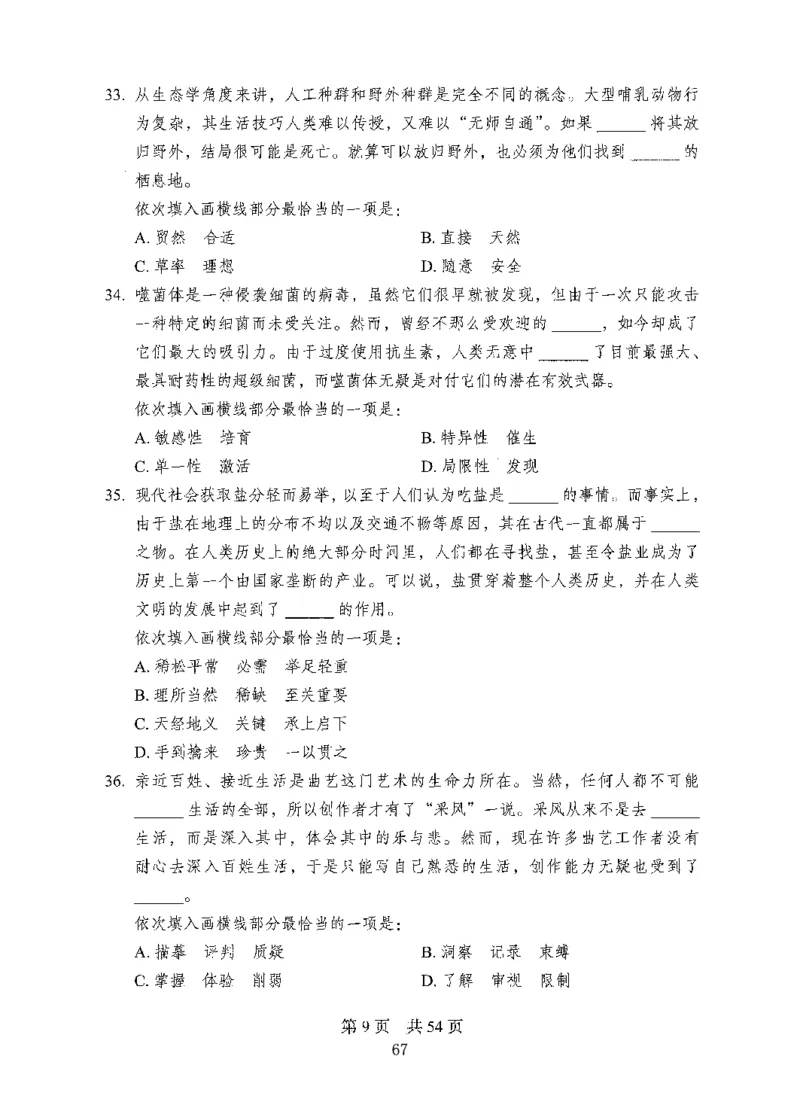 08行测极致试题（国考版）题本_2026考公资料_（10）粉笔_2025粉笔国考省考980（课＋笔记）_粉笔980（25多省）_22025FB江苏省考980系统班_2025江苏26本图书_课下题库8本