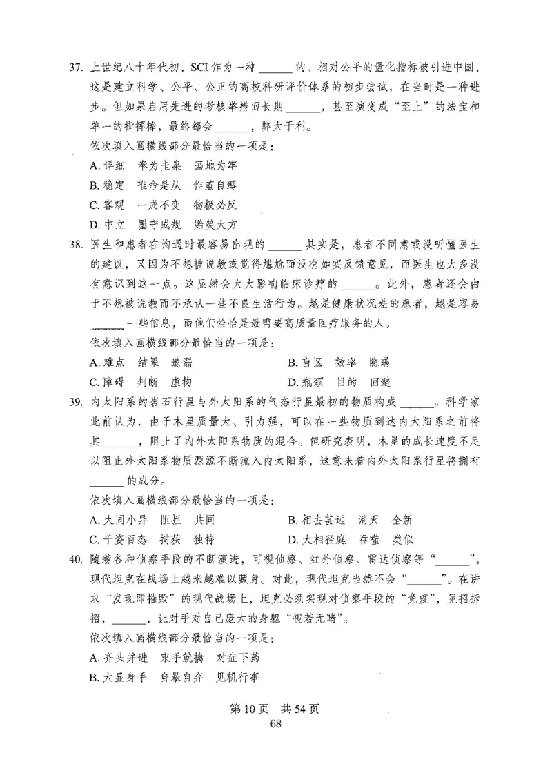 08行测极致试题（国考版）题本_2026考公资料_（10）粉笔_2025粉笔国考省考980（课＋笔记）_粉笔980（25多省）_22025FB江苏省考980系统班_2025江苏26本图书_课下题库8本