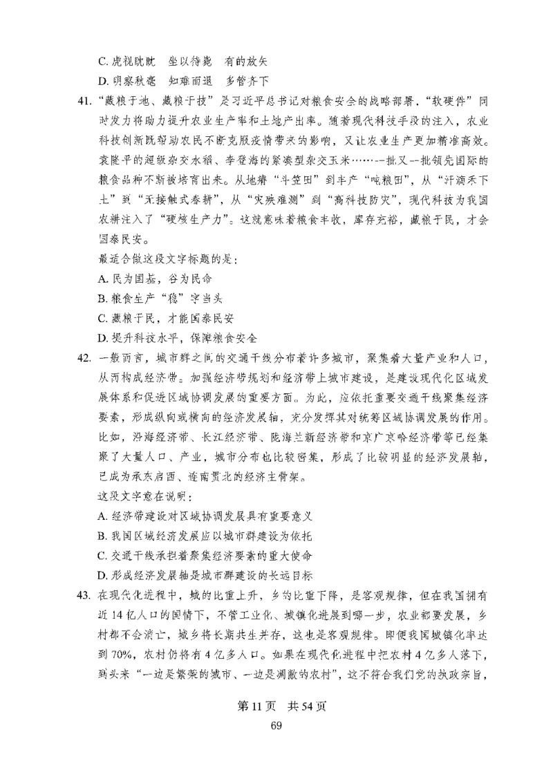 08行测极致试题（国考版）题本_2026考公资料_（10）粉笔_2025粉笔国考省考980（课＋笔记）_粉笔980（25多省）_22025FB江苏省考980系统班_2025江苏26本图书_课下题库8本