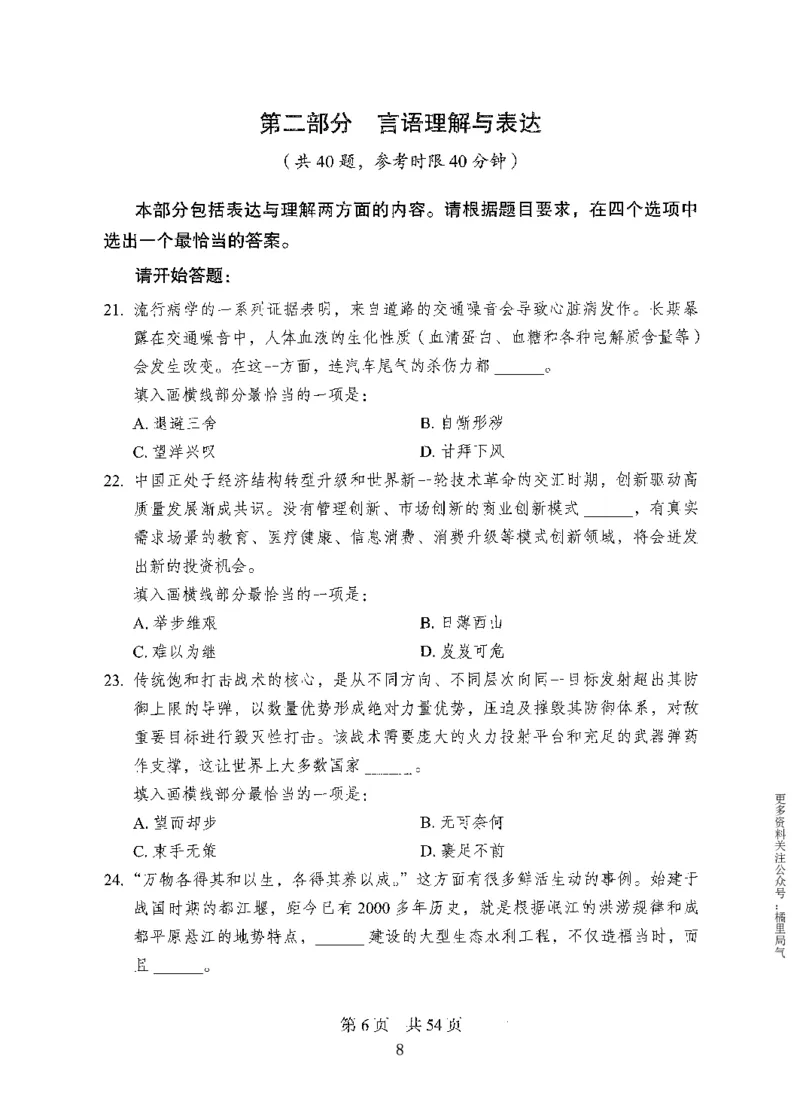 08行测极致试题（国考版）题本_2026考公资料_（10）粉笔_2025粉笔国考省考980（课＋笔记）_粉笔980（25多省）_22025FB江苏省考980系统班_2025江苏26本图书_课下题库8本