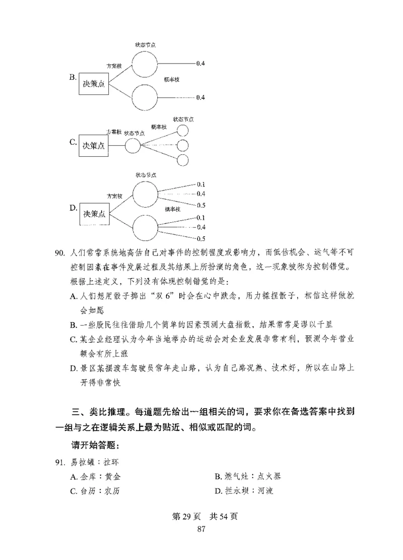 08行测极致试题（国考版）题本_2026考公资料_（10）粉笔_2025粉笔国考省考980（课＋笔记）_粉笔980（25多省）_22025FB江苏省考980系统班_2025江苏26本图书_课下题库8本