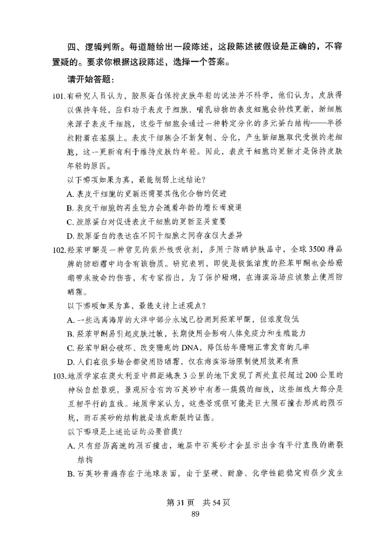 08行测极致试题（国考版）题本_2026考公资料_（10）粉笔_2025粉笔国考省考980（课＋笔记）_粉笔980（25多省）_22025FB江苏省考980系统班_2025江苏26本图书_课下题库8本