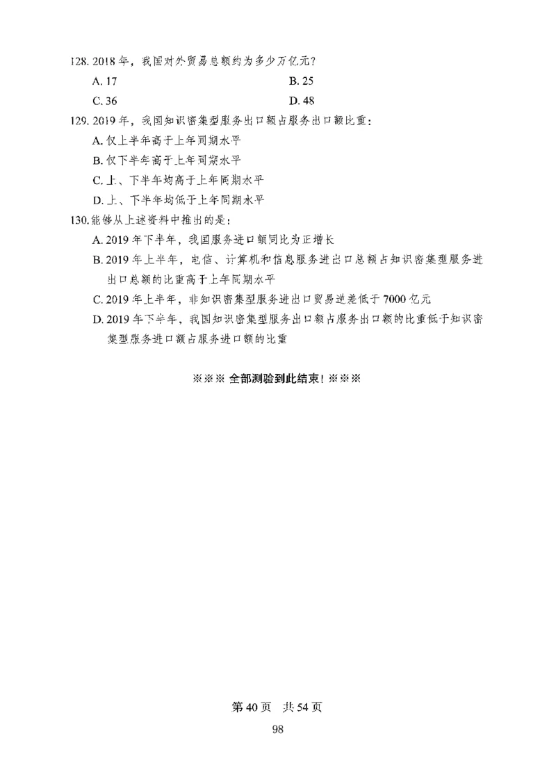 08行测极致试题（国考版）题本_2026考公资料_（10）粉笔_2025粉笔国考省考980（课＋笔记）_粉笔980（25多省）_22025FB江苏省考980系统班_2025江苏26本图书_课下题库8本