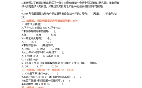 第六单元检测卷1_三年级上下册资料_三年级上语数英上下册学习资料_3-8-4、小学三年级数学下册_青岛版_3、单元测试卷