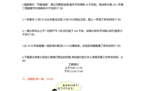 第六单元检测卷1_三年级上下册资料_三年级上语数英上下册学习资料_3-8-4、小学三年级数学下册_青岛版_3、单元测试卷